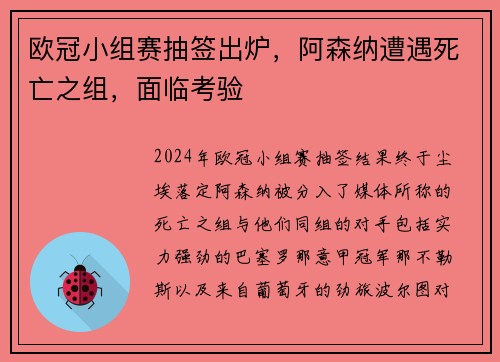 欧冠小组赛抽签出炉，阿森纳遭遇死亡之组，面临考验