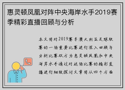 惠灵顿凤凰对阵中央海岸水手2019赛季精彩直播回顾与分析